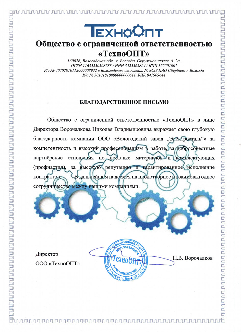 г. Никольск, Вологодская область | Группа компаний «Электросталь»